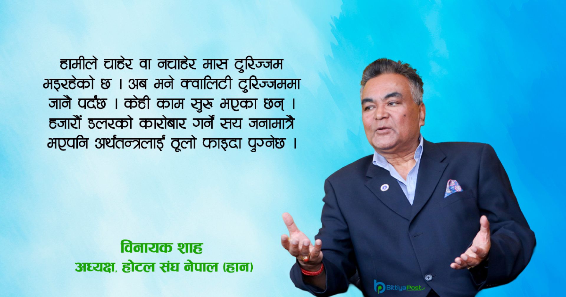 समृद्धिको दरिलो खम्बा पर्यटन: मास टुरिज्जम कि क्वालिटी ?